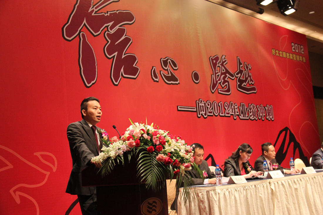 2012年乐动网页版,乐动（中国）官方晾衣架营销年会在烟台圆满召开