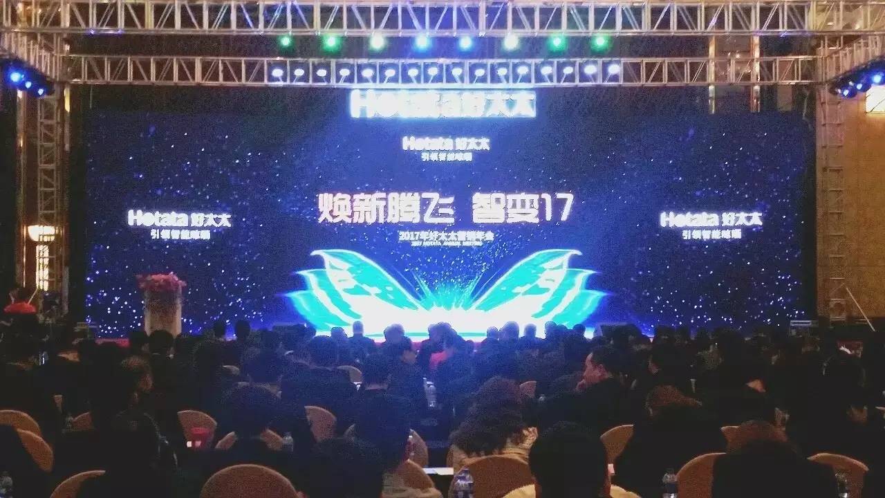 2017年乐动网页版,乐动（中国）官方营销年会圆满成功