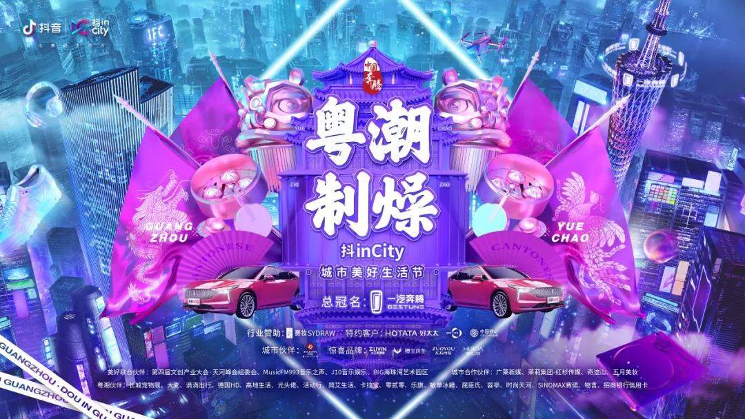 乐动网页版,乐动（中国）官方助力抖音抖inCity城市美好生活节—广州站活动