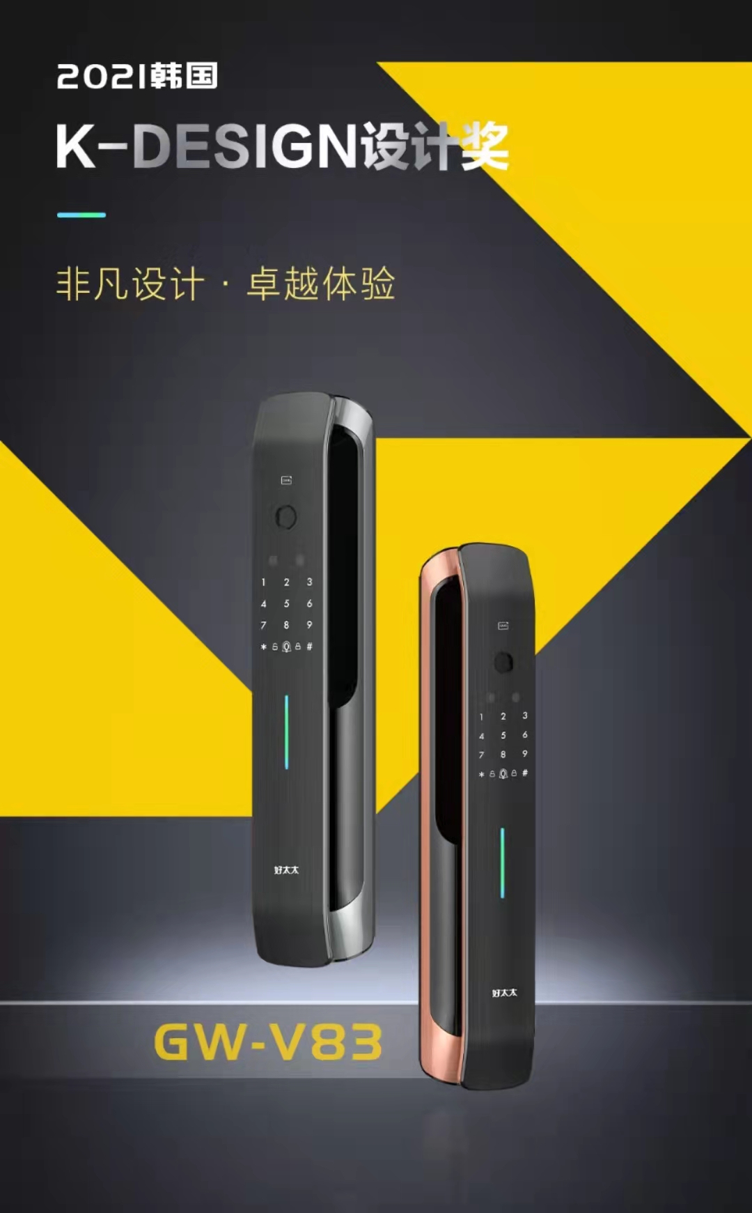 2021韩国 K-DESIGN 设计奖 | 乐动网页版,乐动（中国）官方智能锁