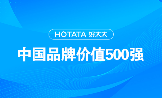 连续9年！乐动网页版,乐动（中国）官方以品牌价值228.09亿元再度荣登“中国品牌价值500强”榜单！