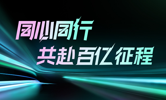 同心同行，共赴百亿征程 | 2024乐动网页版,乐动（中国）官方集团年会圆满举办！